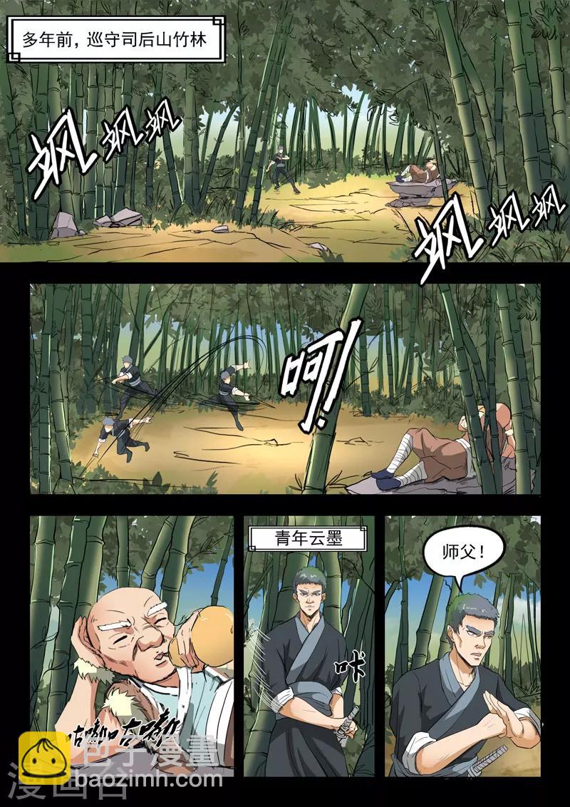 第107话 无鬼封印术-第108话