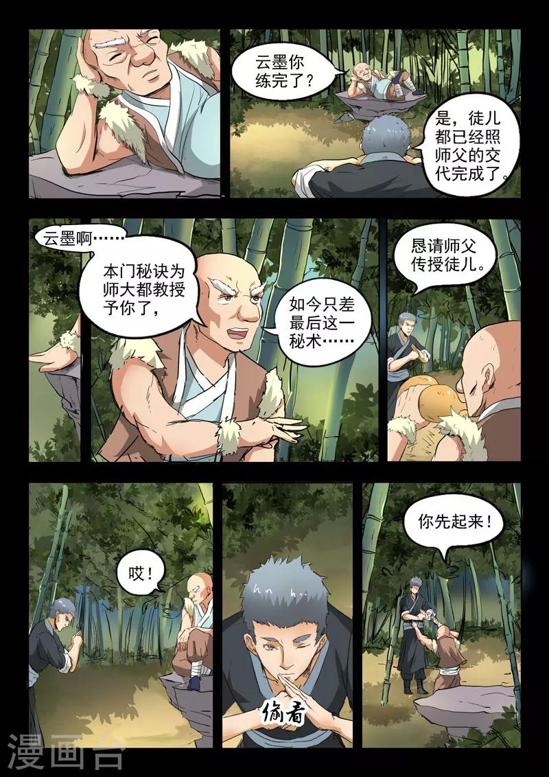 第107话 无鬼封印术-第108话