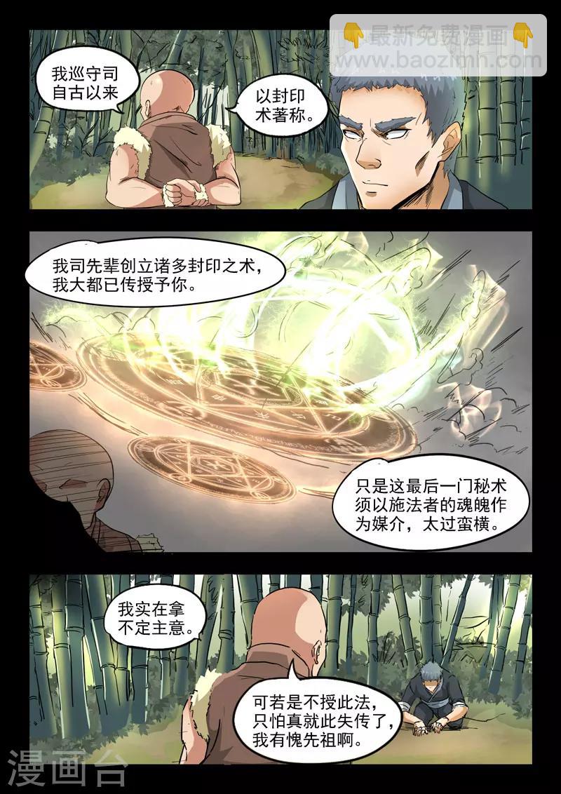第107话 无鬼封印术-第108话