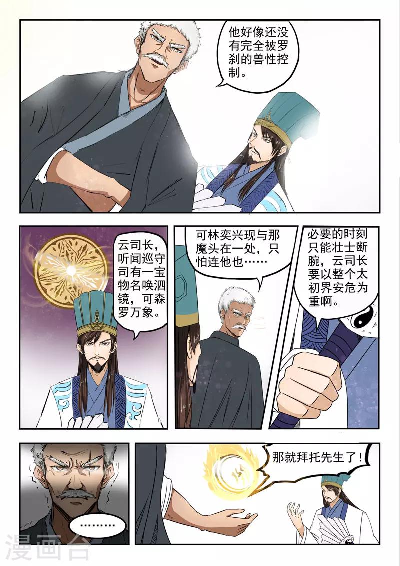 第109话 林亦兴-第110话