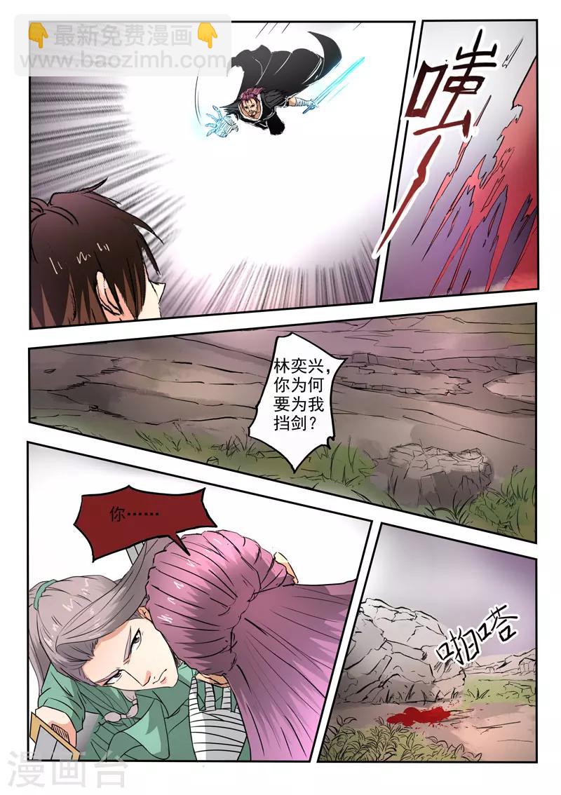 第109话 林亦兴-第110话