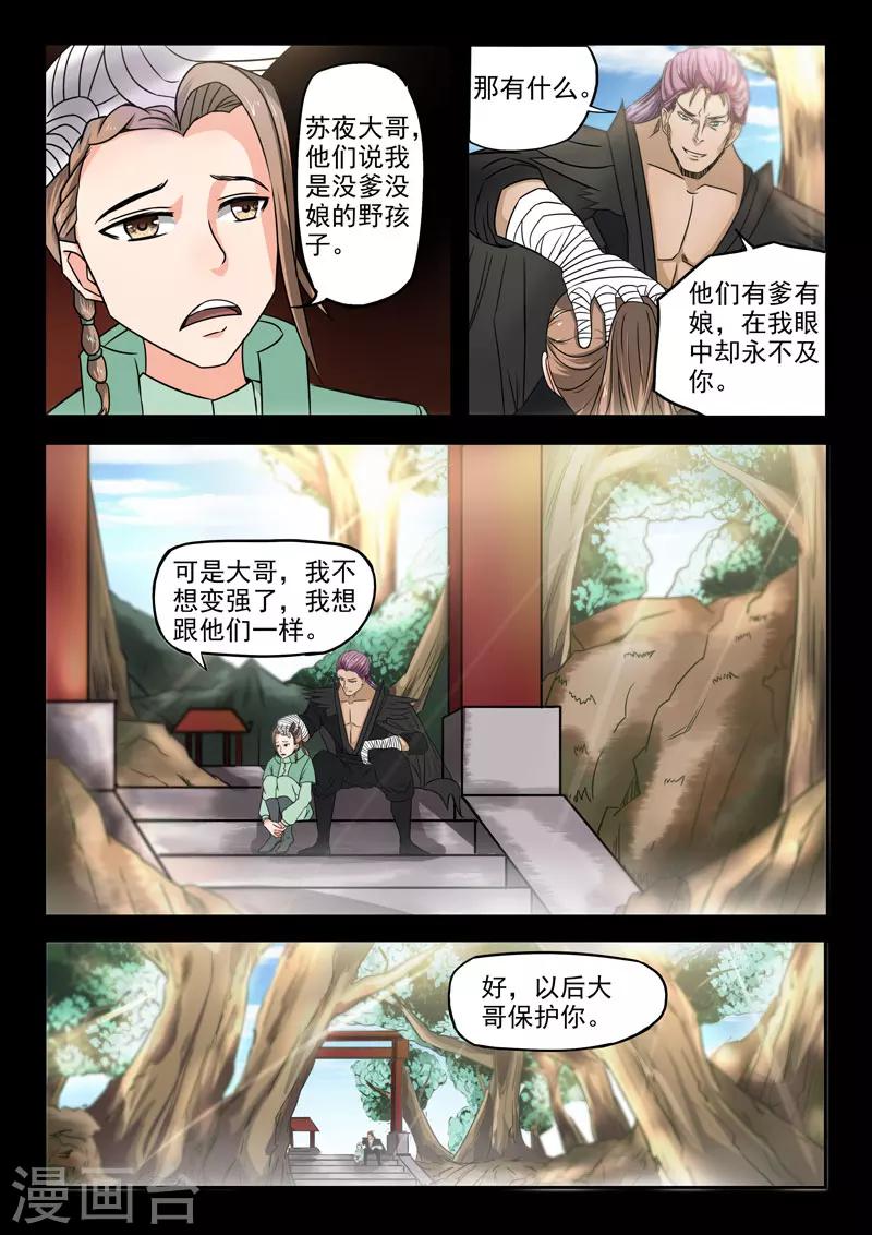 第109话 林亦兴-第110话