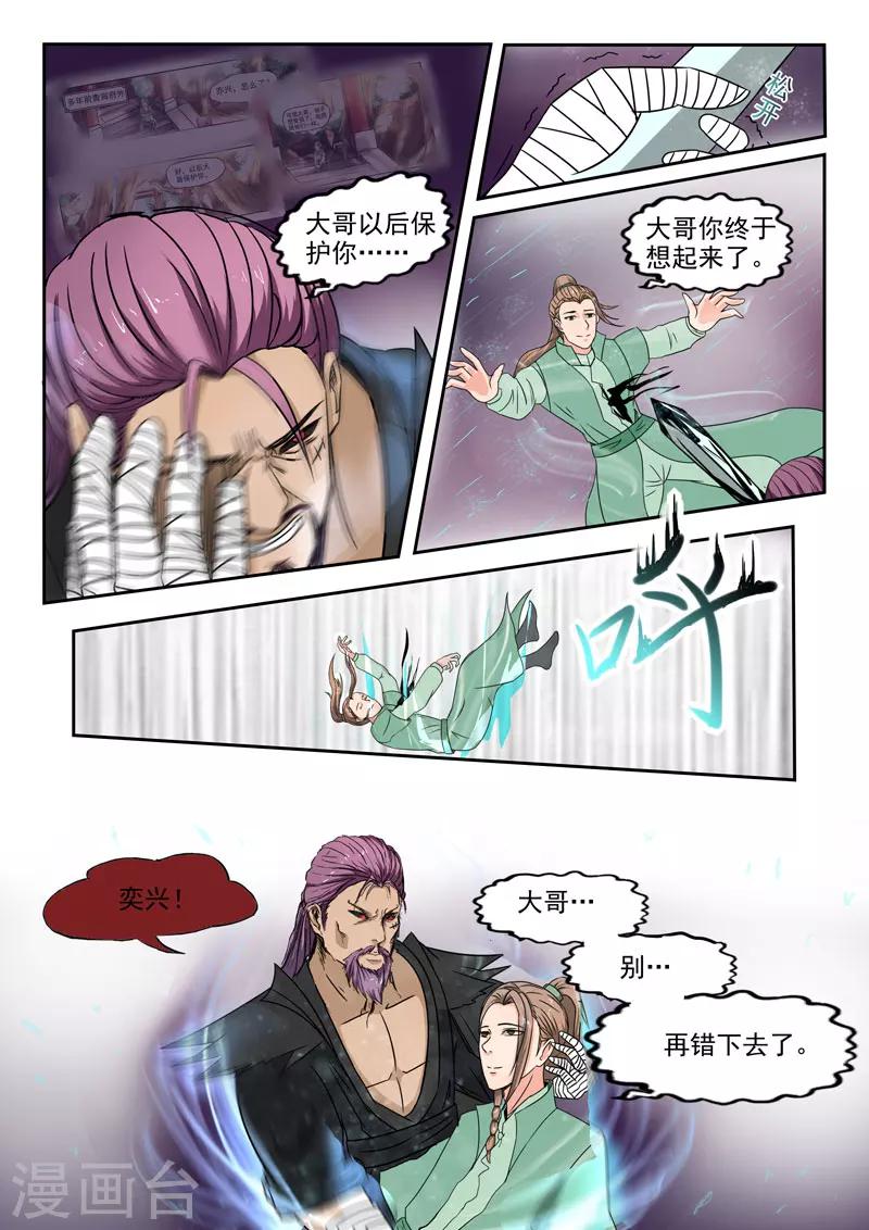 第109话 林亦兴-第110话