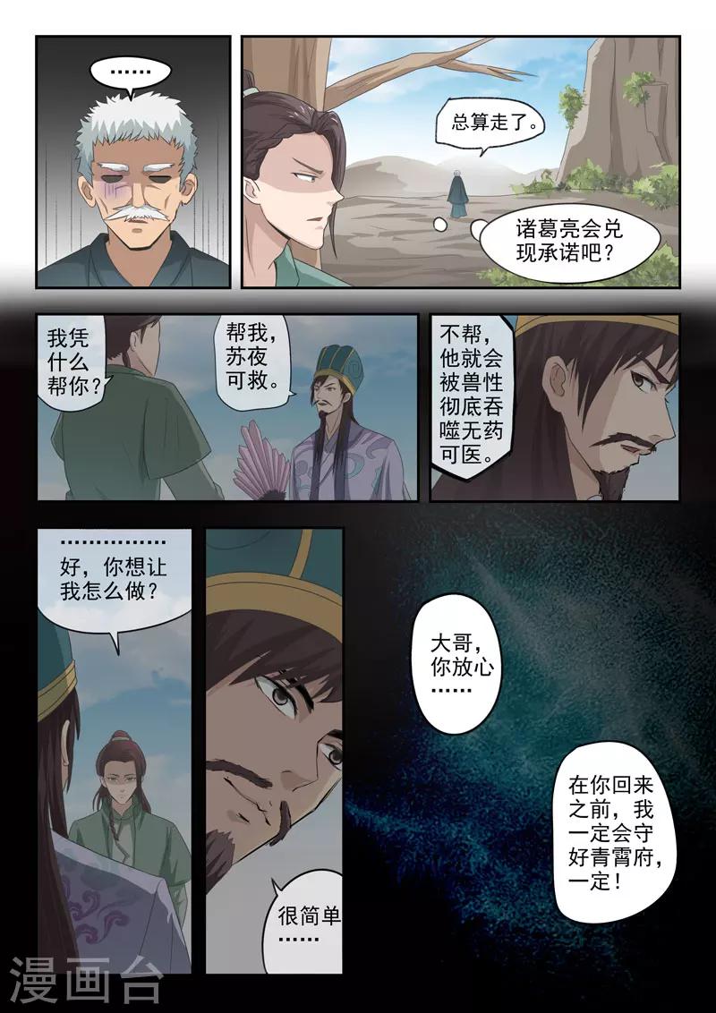 第111话 出发-第112话