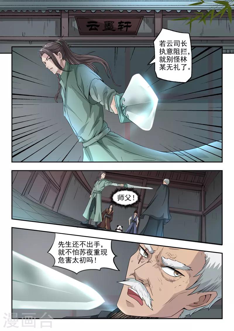 第111话 出发-第112话