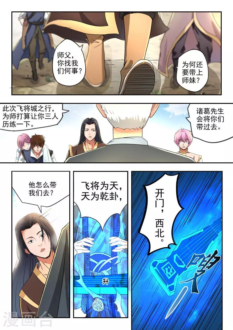 第111话 出发-第112话