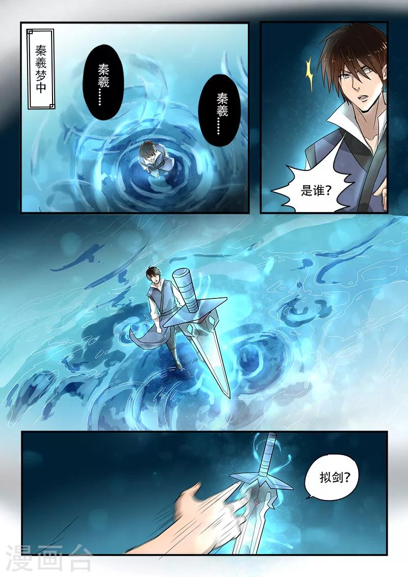 第113话 打碎秦俑-第114话