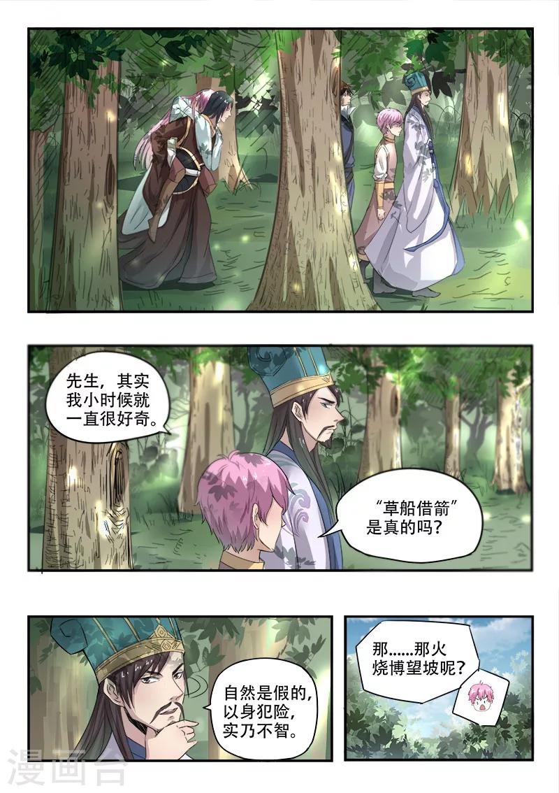 第113话 打碎秦俑-第114话