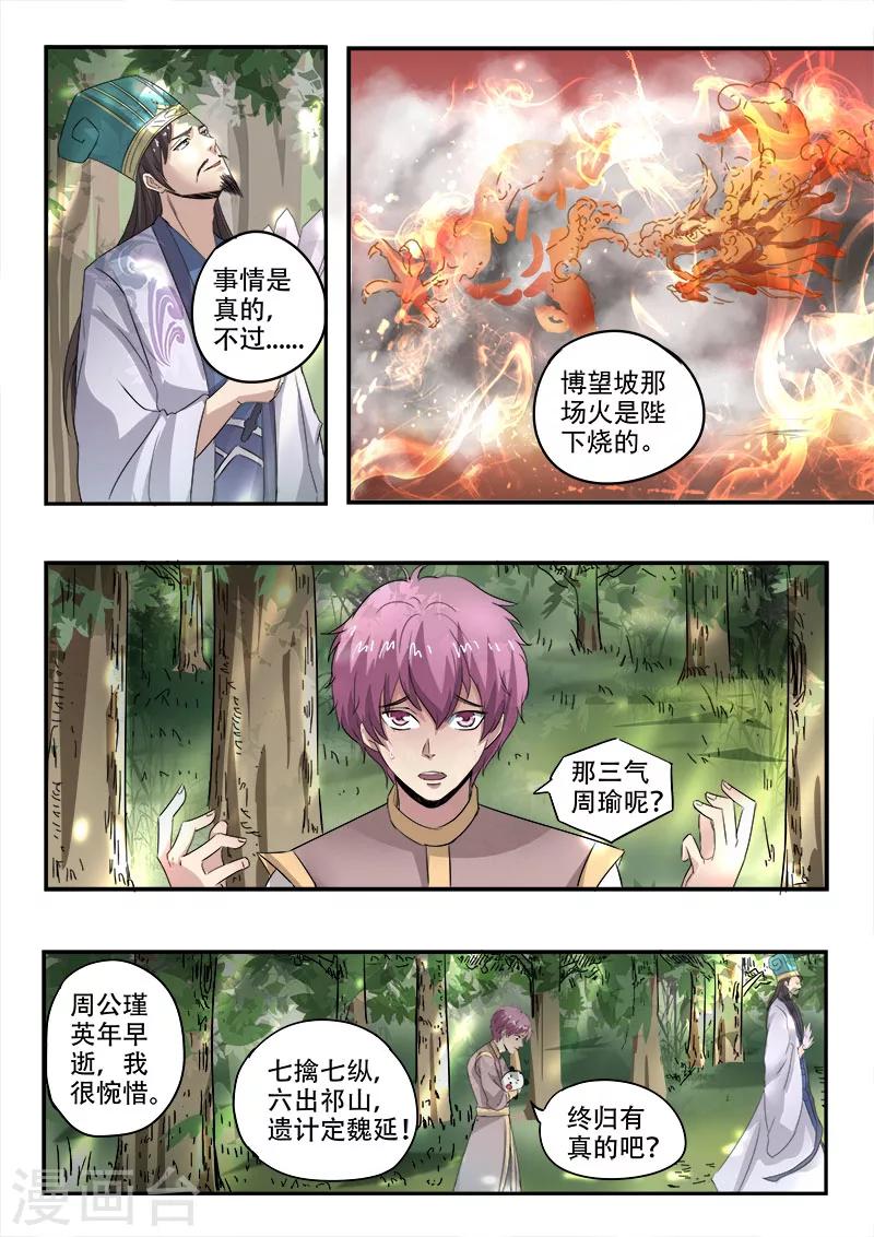 第113话 打碎秦俑-第114话