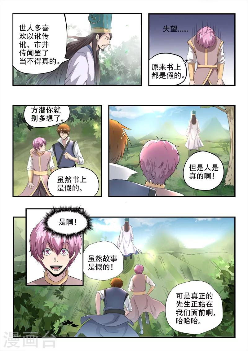 第113话 打碎秦俑-第114话