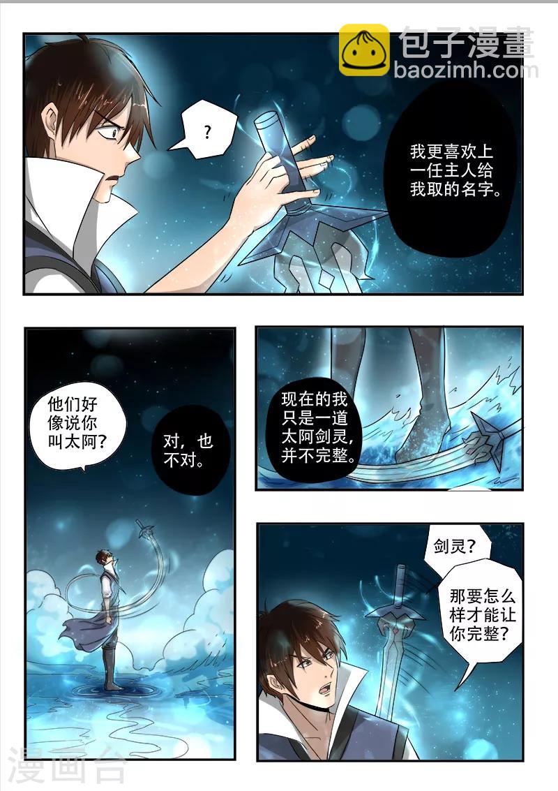 第113话 打碎秦俑-第114话