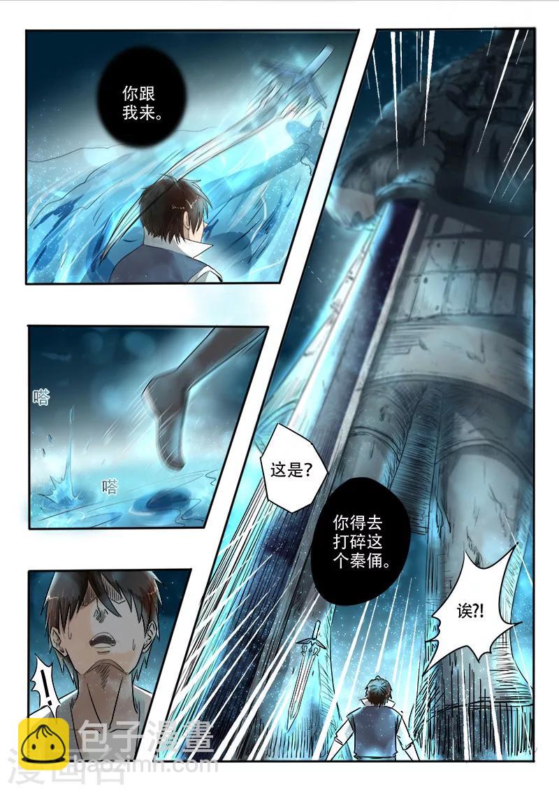 第113话 打碎秦俑-第114话