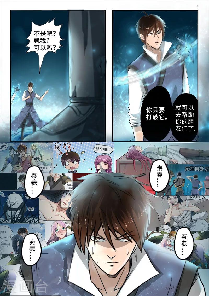 第113话 打碎秦俑-第114话