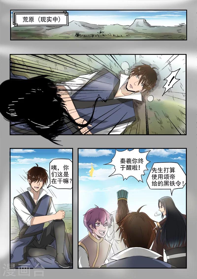 第113话 打碎秦俑-第114话