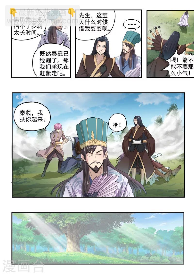 第113话 打碎秦俑-第114话