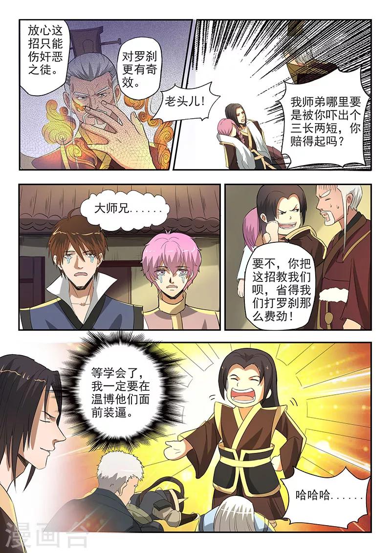 第115话 人分善恶-第116话
