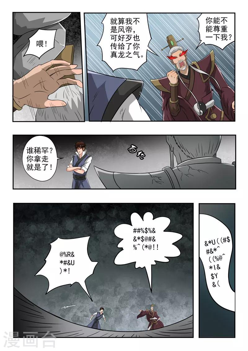 第117话 给签个名呗-第118话