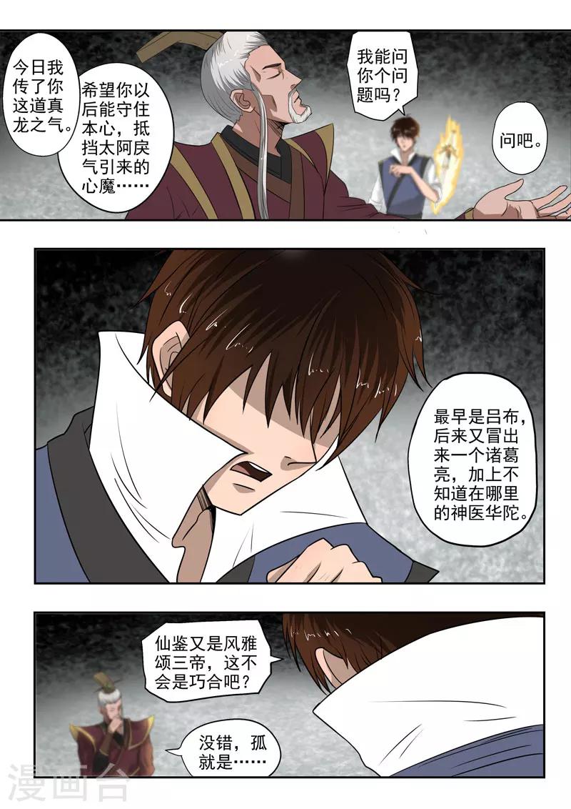 第117话 给签个名呗-第118话