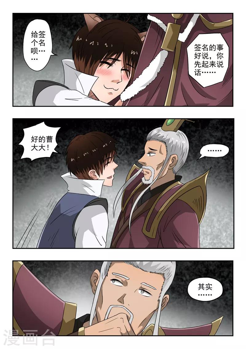 第117话 给签个名呗-第118话
