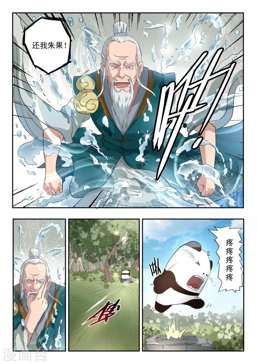第119话 抢朱果-第120话