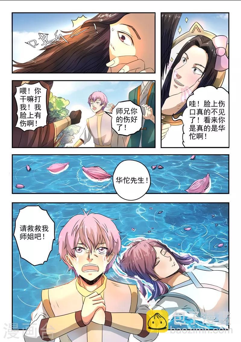 第121话 吴毅叛变-第122话