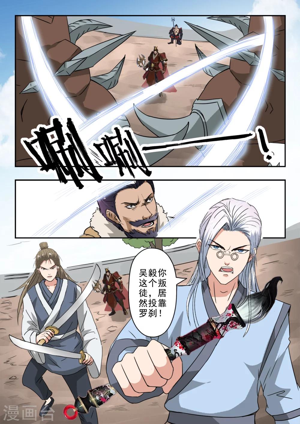 第123话 战吴毅-第124话