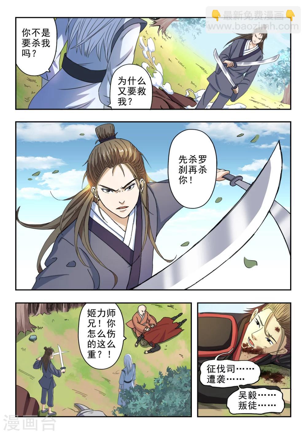 第123话 战吴毅-第124话