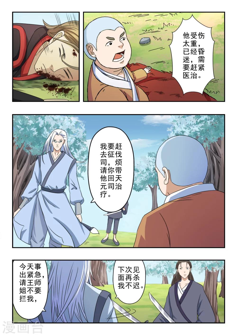 第123话 战吴毅-第124话
