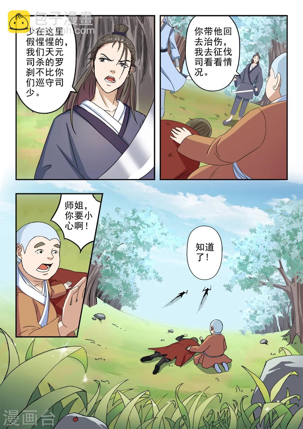 第123话 战吴毅-第124话