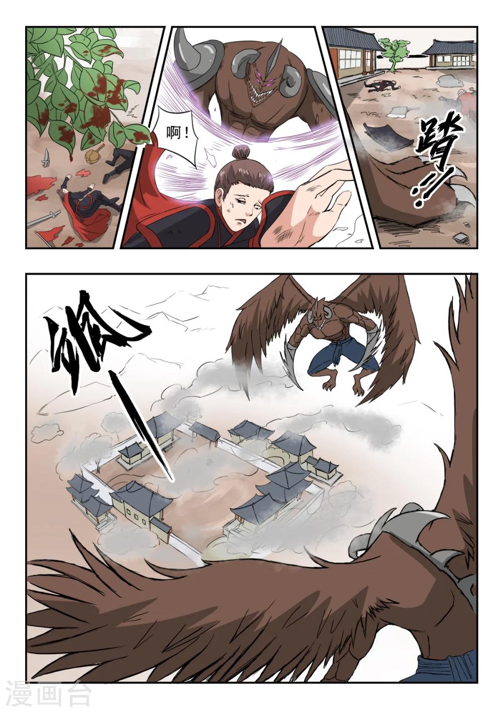第123话 战吴毅-第124话