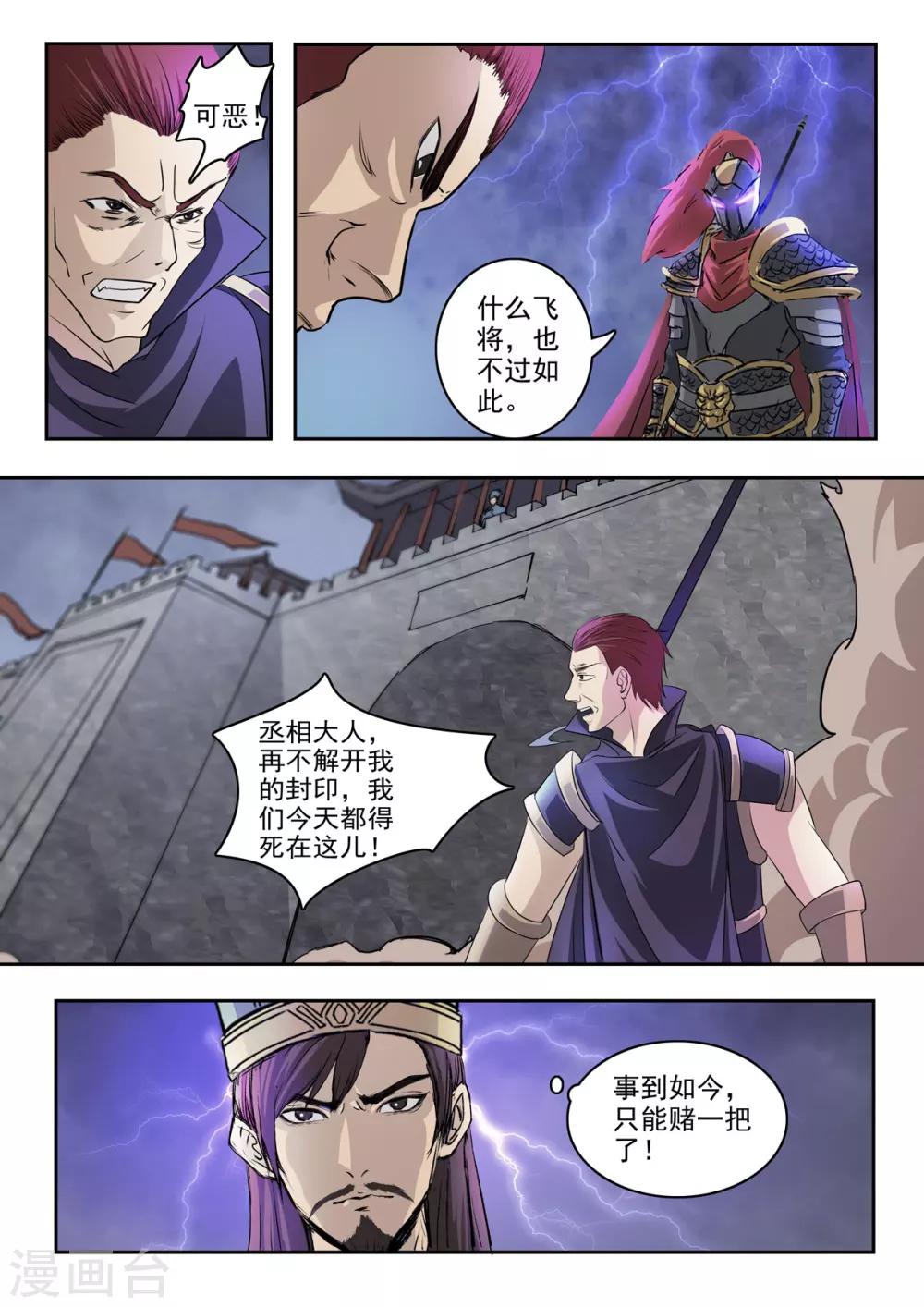 第125话 飞将吕布-第126话