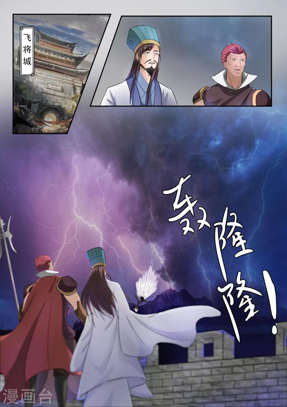 第125话 飞将吕布-第126话