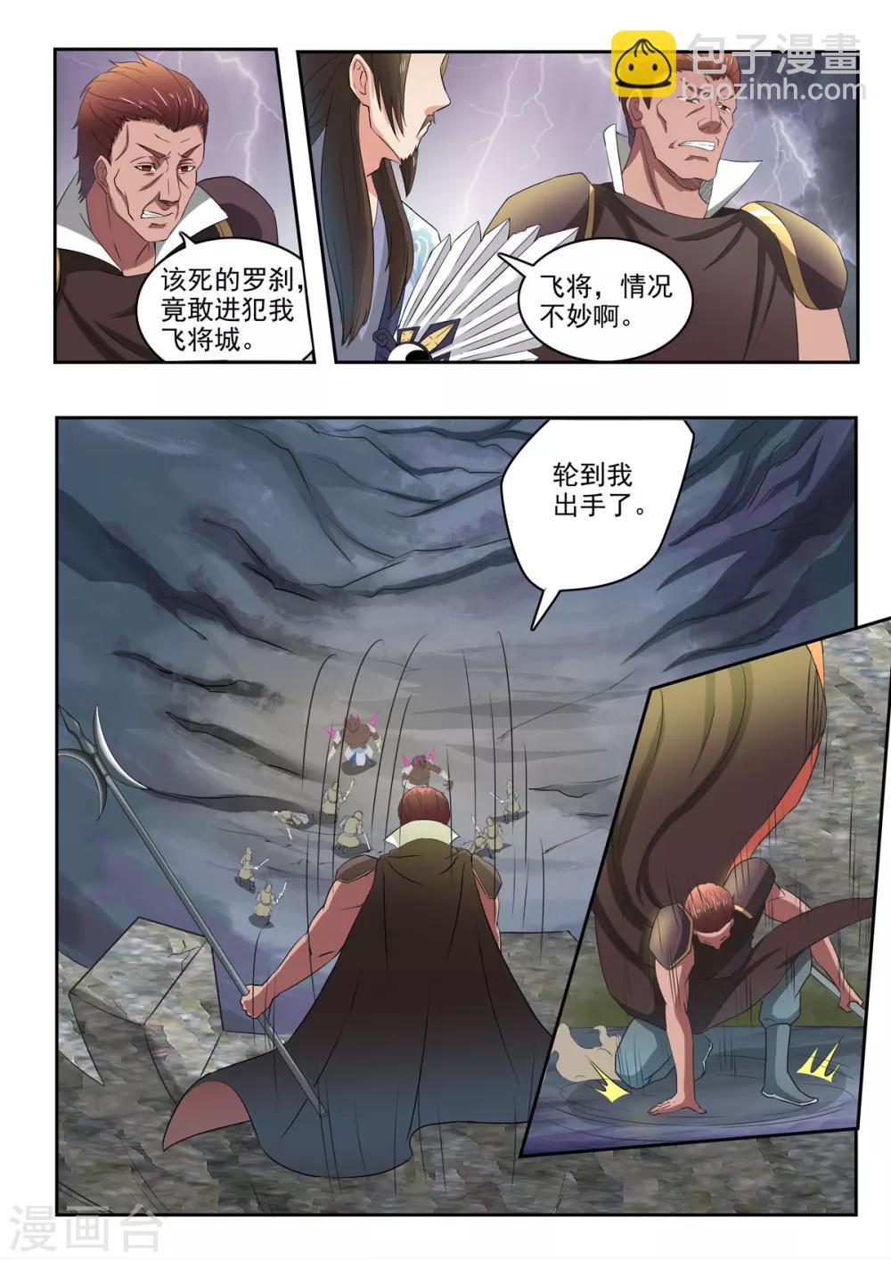 第125话 飞将吕布-第126话