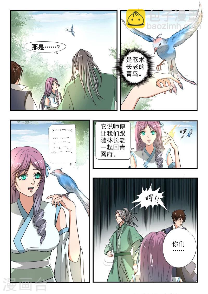 第129话 苏沫醒了-第130话