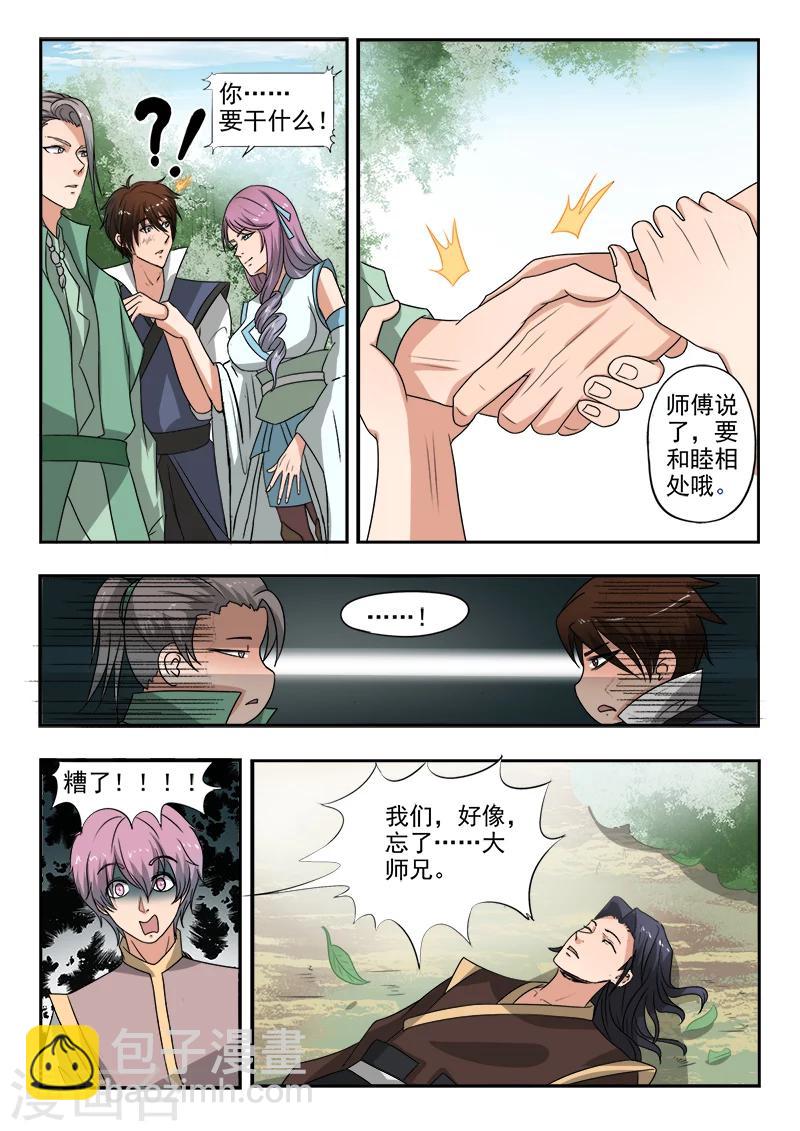第129话 苏沫醒了-第130话