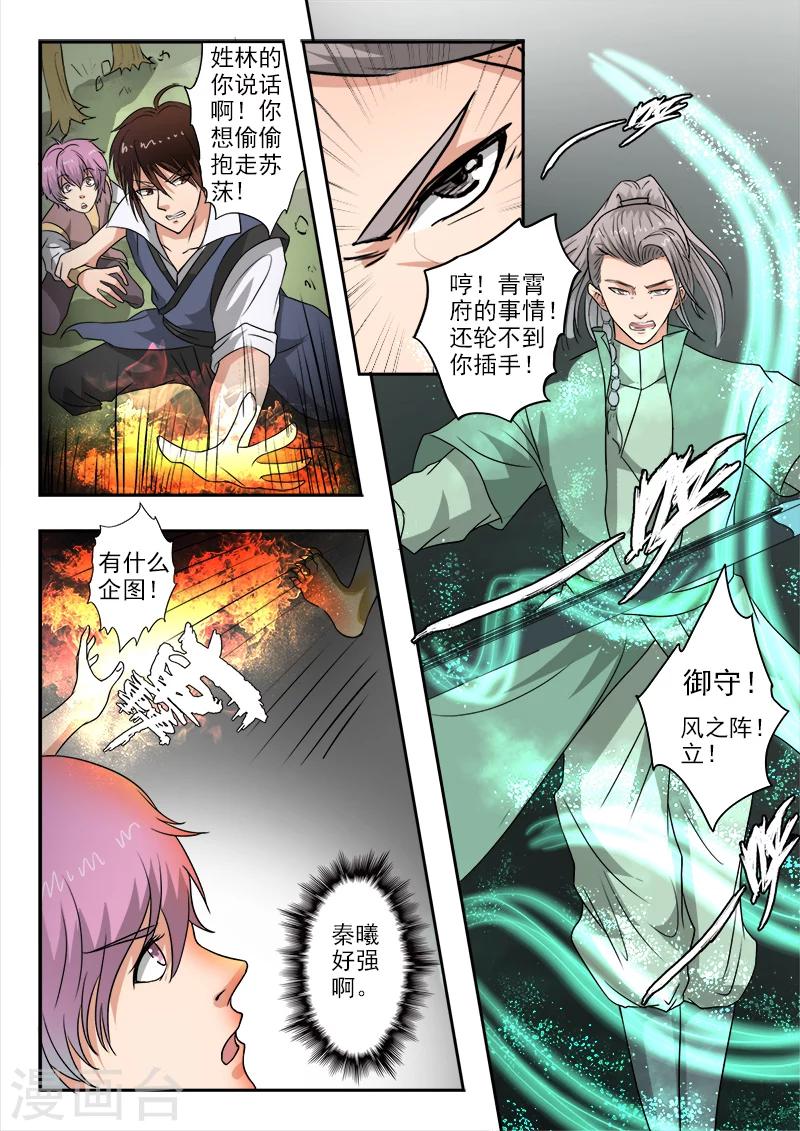 第129话 苏沫醒了-第130话