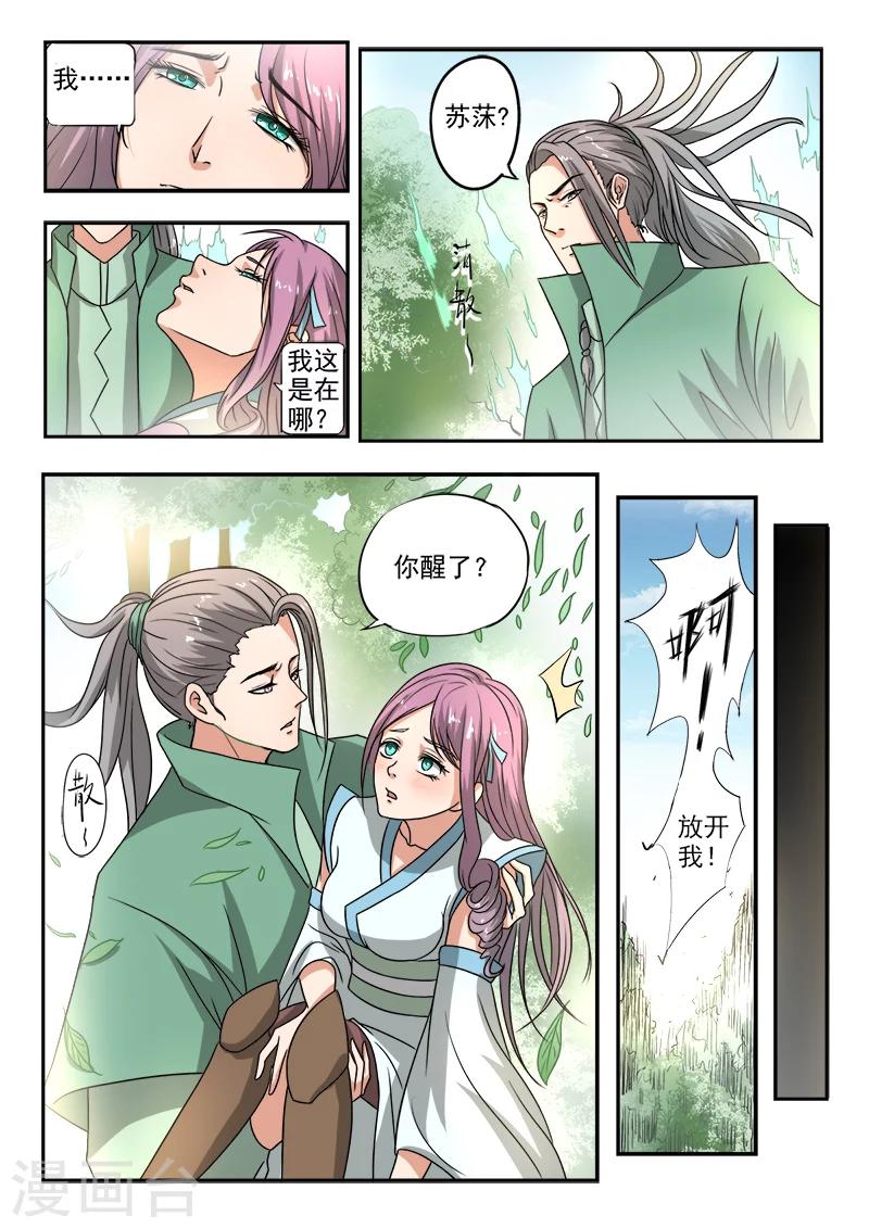 第129话 苏沫醒了-第130话