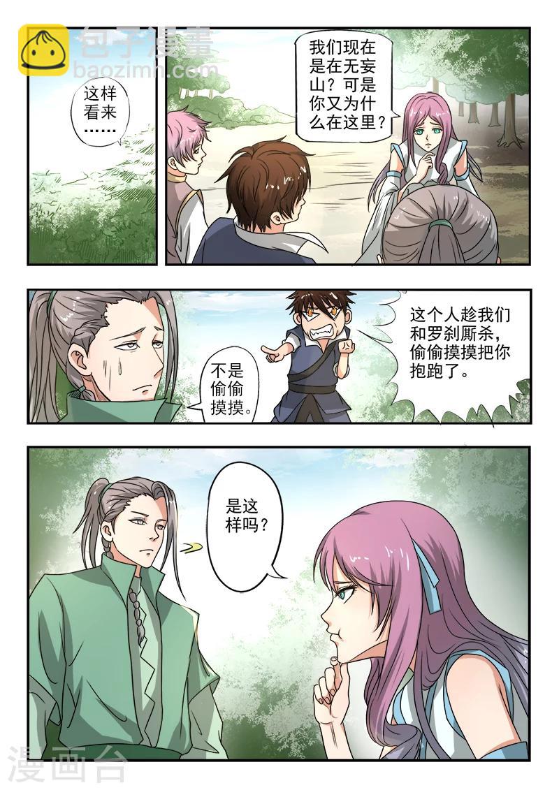 第129话 苏沫醒了-第130话