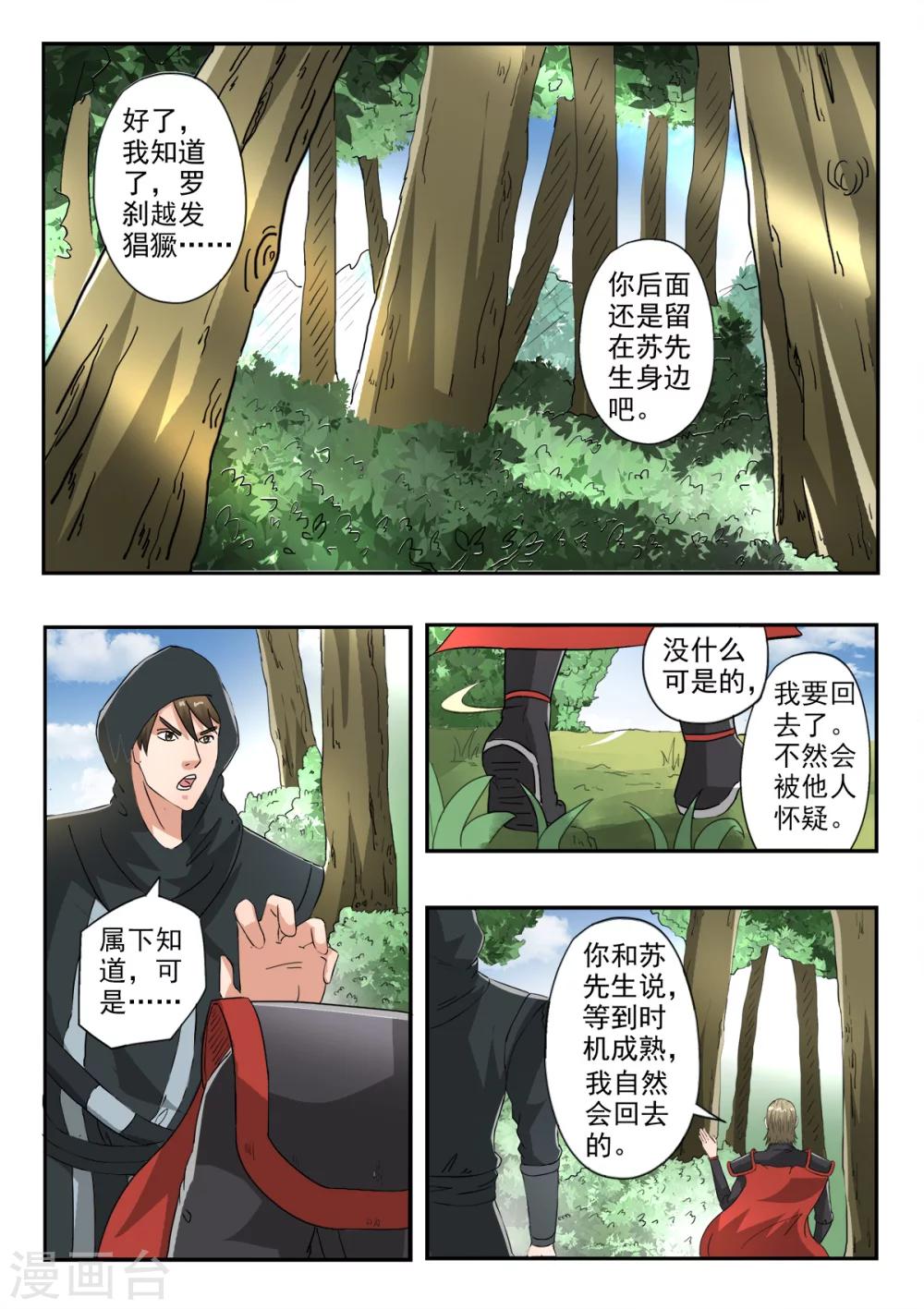 第131话 征伐司没了-第132话