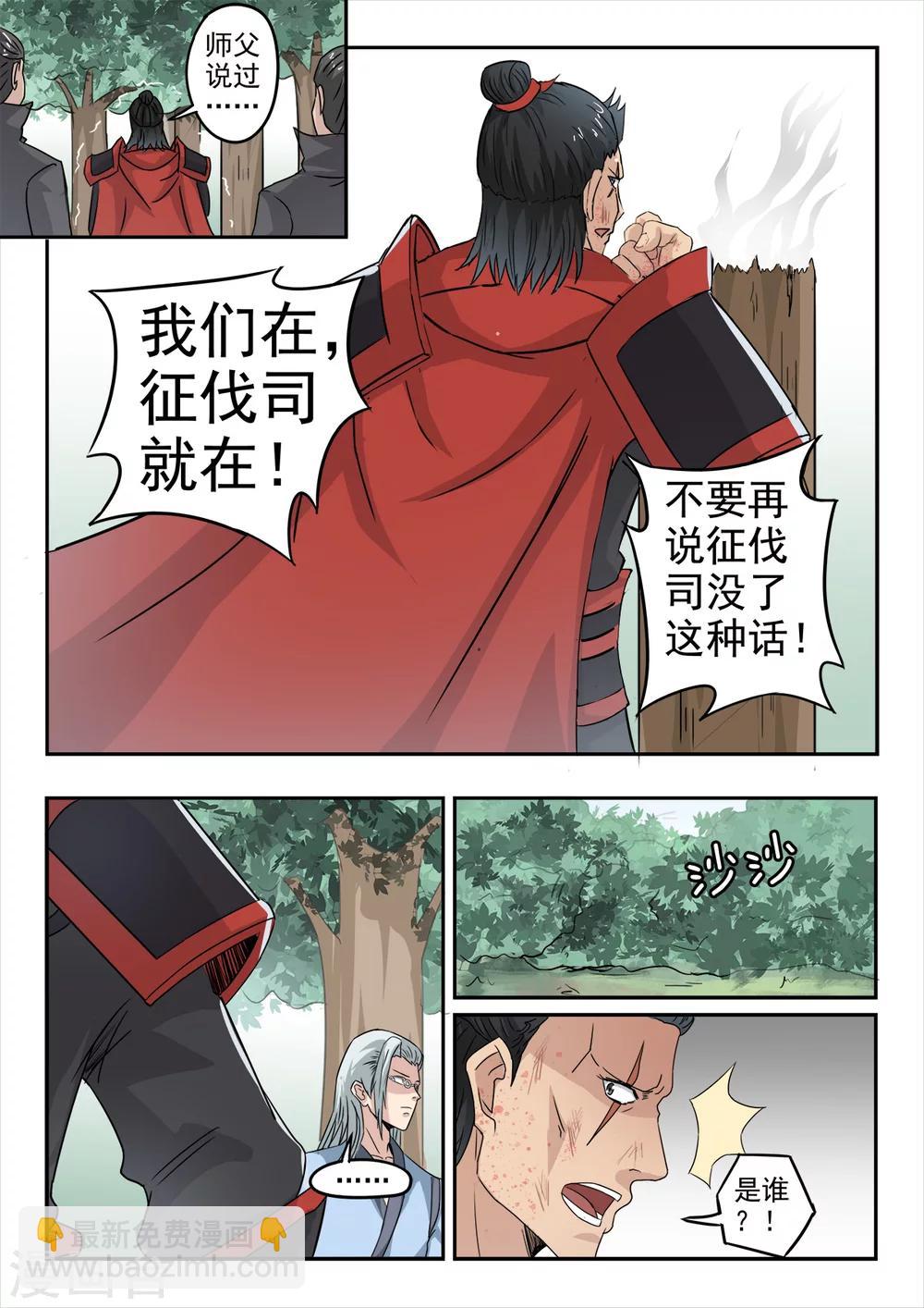 第131话 征伐司没了-第132话