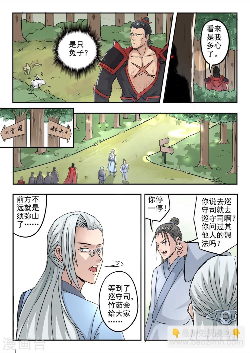 第131话 征伐司没了-第132话