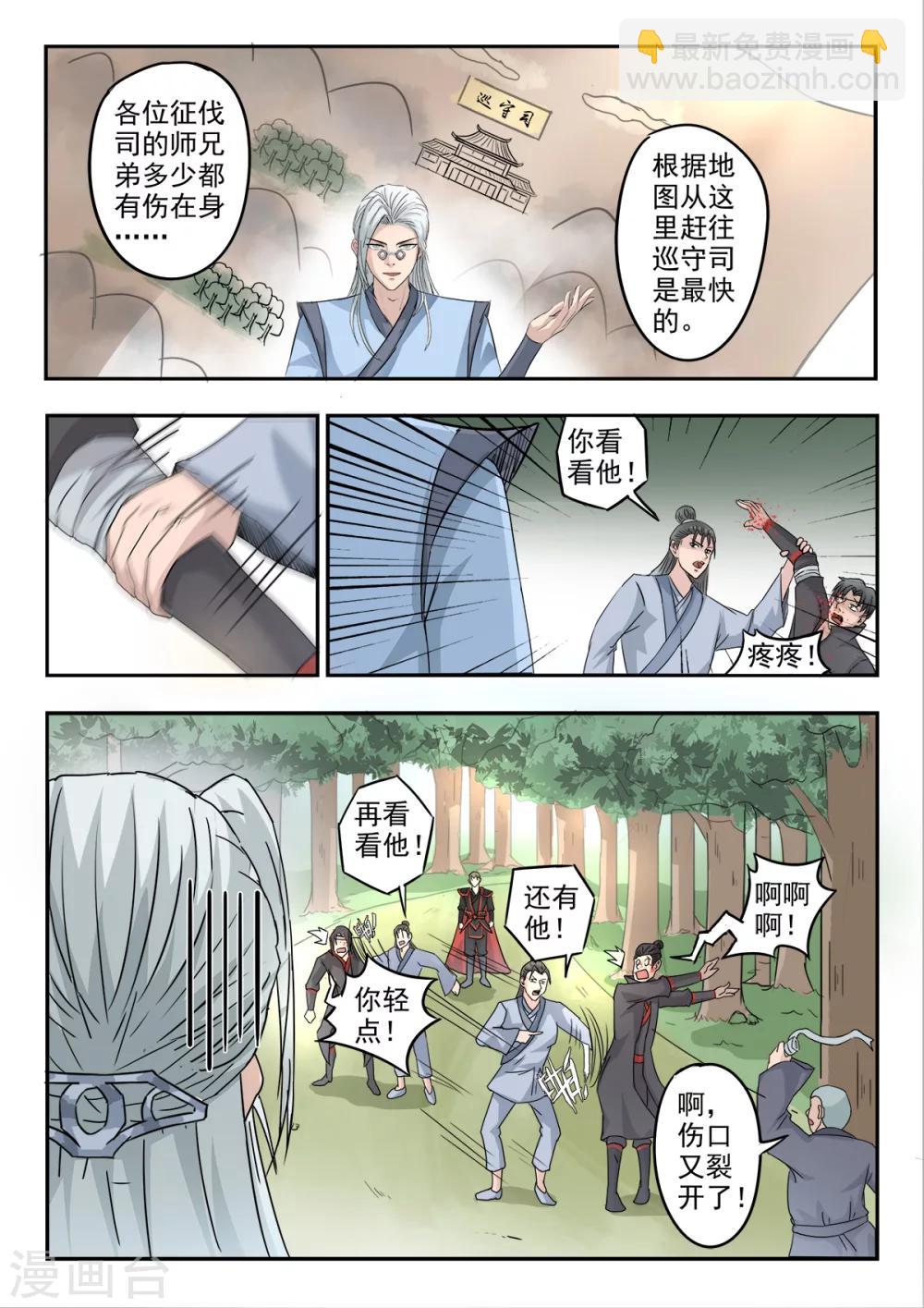 第131话 征伐司没了-第132话
