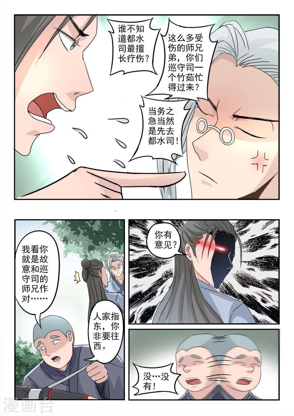 第131话 征伐司没了-第132话
