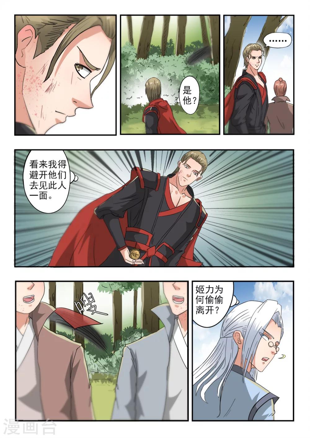 第131话 征伐司没了-第132话