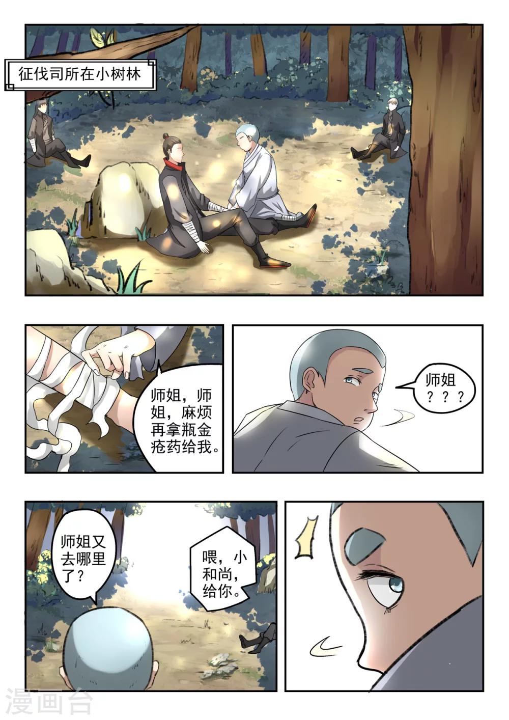 第133话 战罗刹-第134话