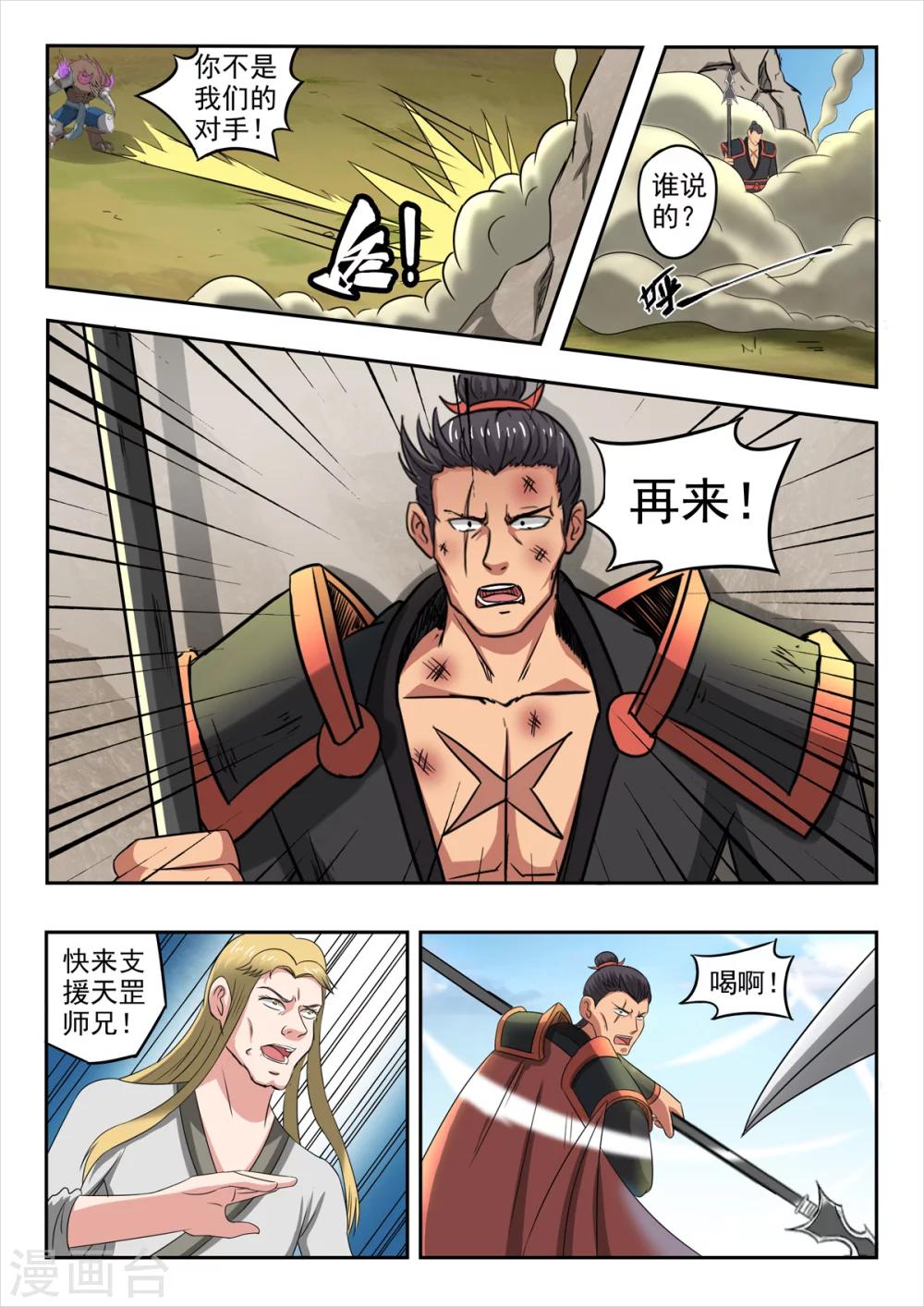 第133话 战罗刹-第134话