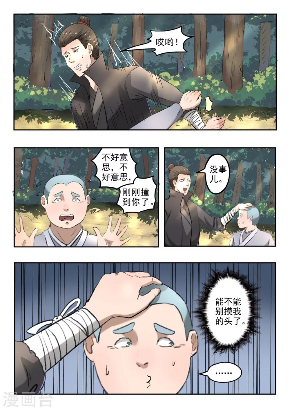 第133话 战罗刹-第134话
