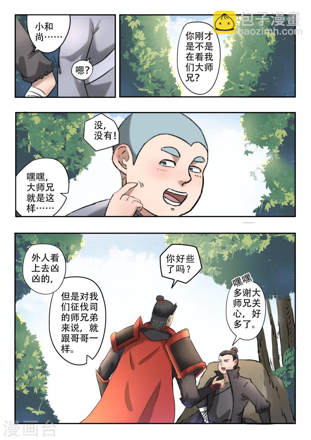 第133话 战罗刹-第134话