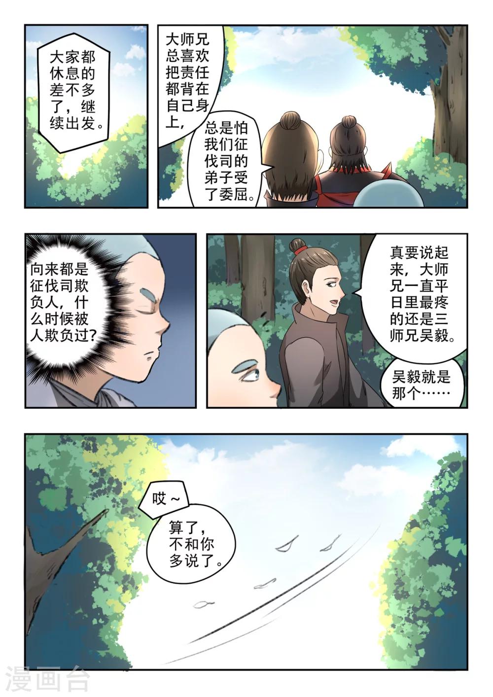 第133话 战罗刹-第134话