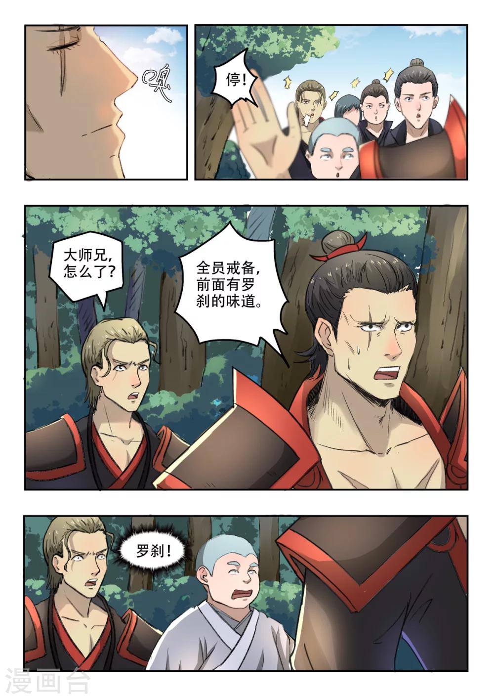 第133话 战罗刹-第134话